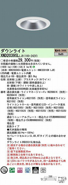 XND2039SLLJ9 パナソニック ダウンライト シルバー φ100 LED 電球色 調光 拡散 (XND2031SL 相当品) [2]