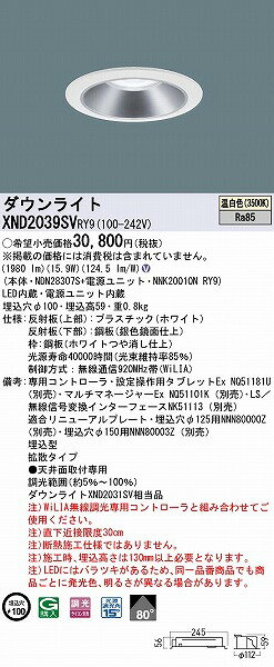 XND2039SVRY9 パナソニック ダウンライト シルバー φ100 LED 温白色 WiLIA無線調光 拡散 (XND2031SV 相当品) [2]