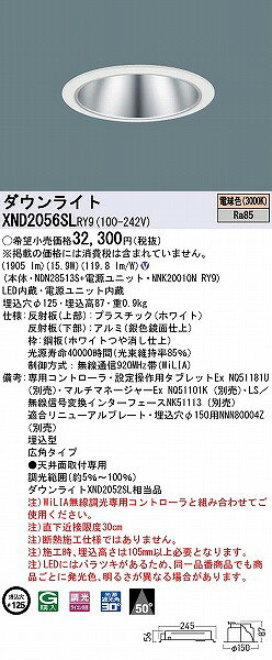 XND2056SLRY9 パナソニック ダウンライト シルバー φ125 LED 電球色 WiLIA無線調光 広角 (XND2052SL 相当品) [2]