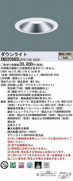 XND2068SLRY9 パナソニック ダウンライト シルバー φ150 LED 電球色 WiLIA無線調光 広角 [2]