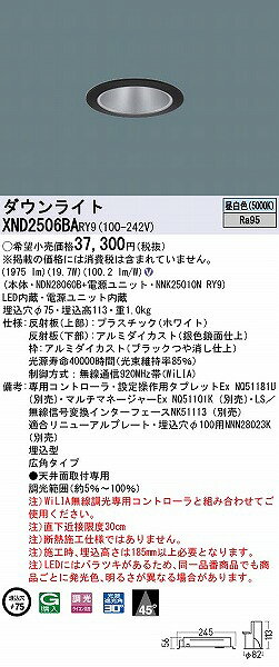 XND2506BARY9 パナソニック ダウンライト ブラック φ75 LED 昼白色 WiLIA無線調光 広角