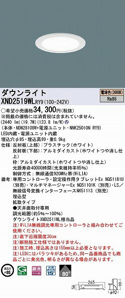 XND2519WLRY9 パナソニック ダウンライト ホワイト φ85 LED 電球色 WiLIA無線調光 拡散 [2]