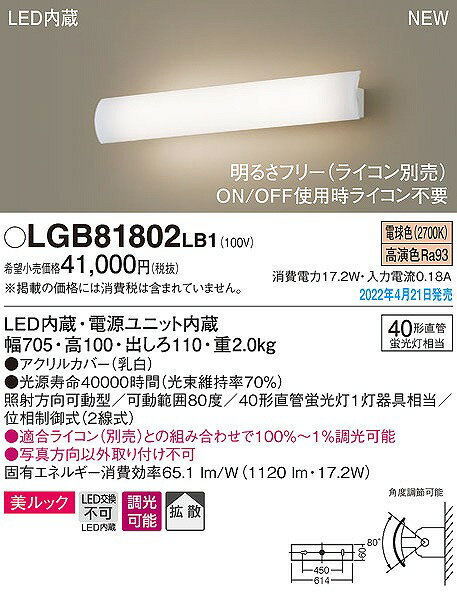 LGB81802LB1 パナソニック ユニバーサルブラケット LED 電球色 調光 拡散 [2]