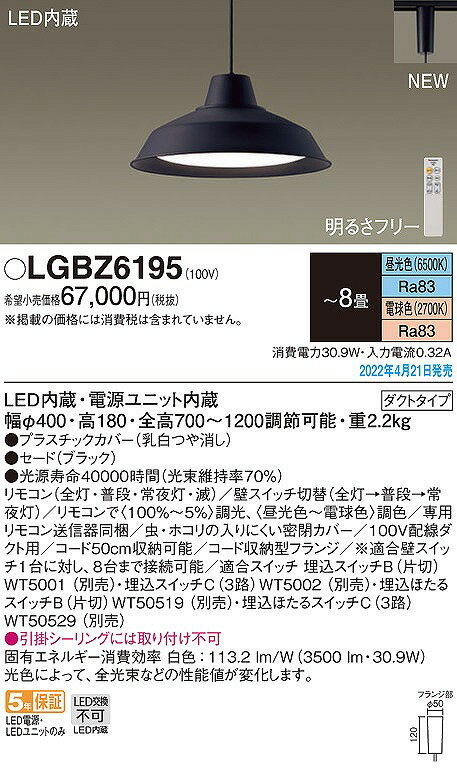 LGBZ6195 パナソニック レール用ペンダントライト ブラック LED 調色 調光 〜8畳 2