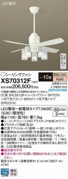 XS70312F パナソニック シーリングファン ホワイト おしゃれ 吹き抜け インテリア ...