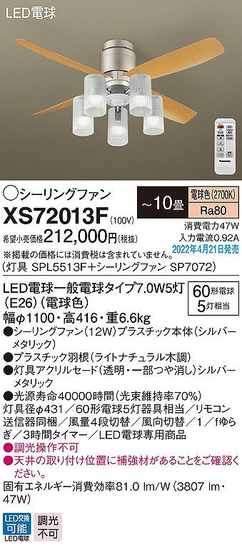 XS72013F パナソニック シーリングファン シルバー おしゃれ 吹き抜け インテリア ...