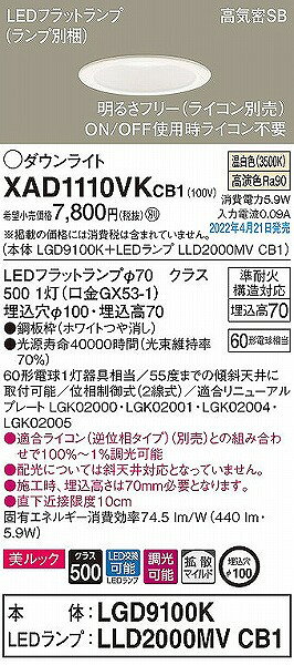 XAD1110VKCB1 パナソニック ダウンライト ホワイト φ100 LED 温白色 調光 拡散 [2]
