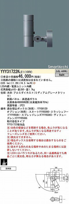 YYY31722KLE1 パナソニック 屋外用スポットライト φ65 LED(白色) [2]
