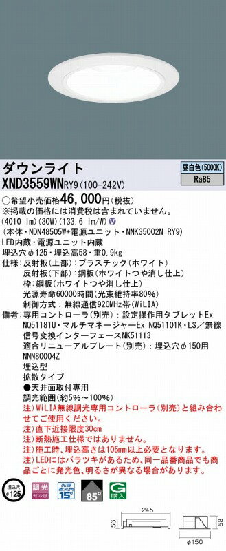 XND3559WNRY9 パナソニック ダウンライト ホワイト φ125 LED 昼白色 調光 拡散 [2]