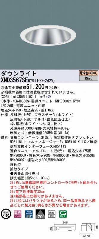 XND3567SERY9 パナソニック ダウンライト シルバー φ150 LED 電球色 調光 拡散