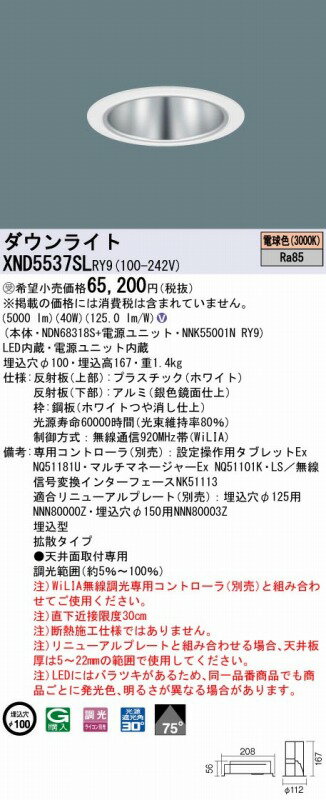 XND5537SLRY9 パナソニック ダウンライト シルバー φ100 LED 電球色 調光 拡散 [2]