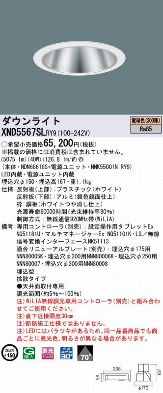 XND5567SLRY9 パナソニック ダウンライト シルバー φ150 LED 電球色 調光 [2]