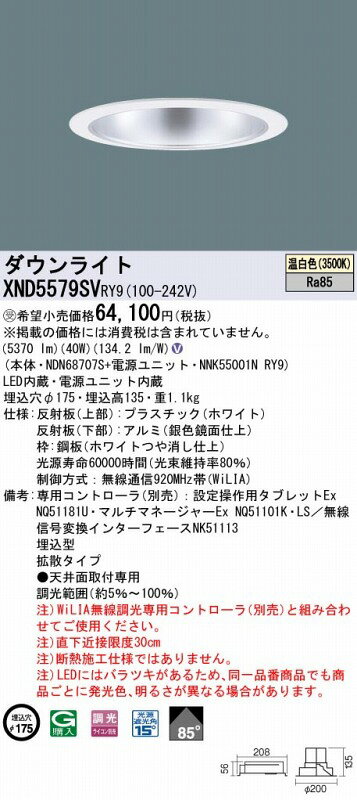 XND5579SVRY9 パナソニック ダウンライト シルバー φ200 LED 温白色 調光