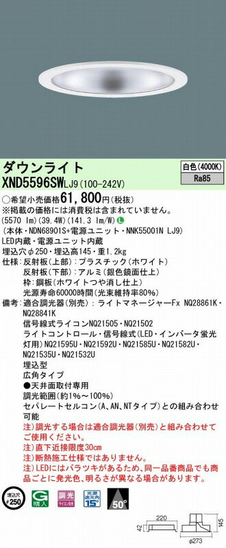 XND5596SWLJ9 パナソニック ダウンライト シルバー φ250 LED 白色 調光 [2]