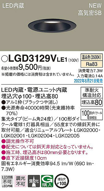 LGD3129VLE1 パナソニック ダウンライト ホワイト φ100 LED(温白色) 集光 [2]
