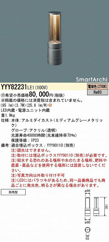 YYY82231LE1 パナソニック フットスタンドライト LED(電球色)