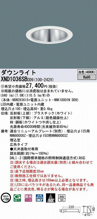 XND1036SBDD9 パナソニック ダウンライト シルバー φ100 LED 白色 調光 DALI-2対応 広角 [2]