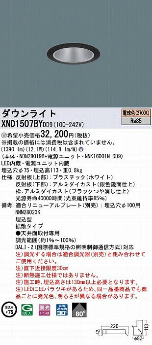 XND1507BYDD9 パナソニック ダウンライト ブラック φ75 LED 電球色 調光 DALI-2対応 拡散 [2]