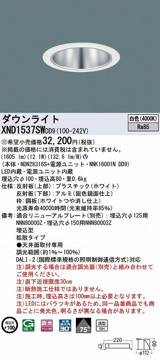 XND1537SWDD9 パナソニック ダウンライト シルバー φ100 LED 白色 調光 DALI-2対応 拡散 [2]