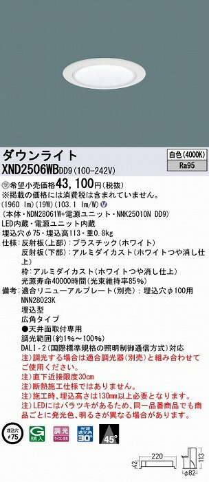 XND2506WBDD9 パナソニック ダウンライト ホワイト φ75 LED 白色 調光 DALI-2対応 広角