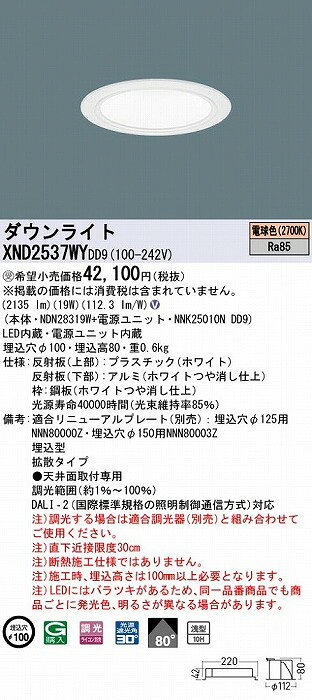 XND2537WYDD9 パナソニック ダウンライト ホワイト φ100 LED 電球色 調光 DALI-2対応 拡散 [2]