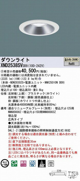 XND2538SVDD9 パナソニック ダウンライト シルバー φ100 LED 温白色 調光 DALI-2対応 広角 2