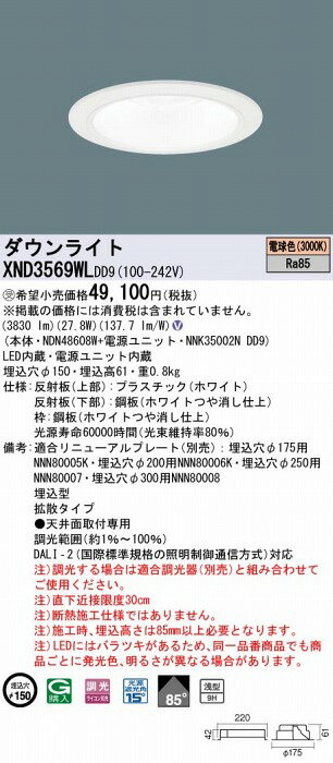 XND3569WLDD9 パナソニック ダウンライト ホワイト φ150 LED 電球色 調光 DALI-2対応 拡散 [2]