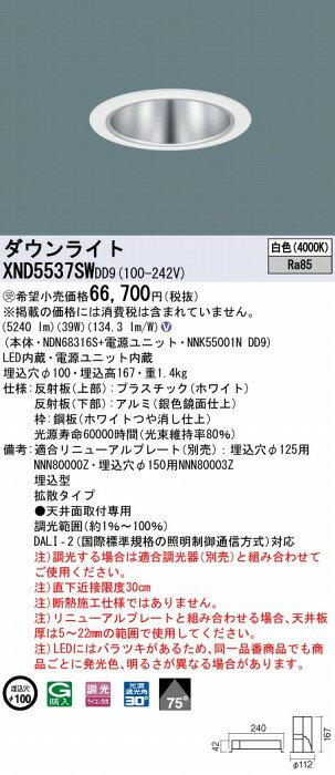 XND5537SWDD9 パナソニック ダウンライト シルバー φ100 LED 白色 調光 DALI-2対応 拡散 [2]