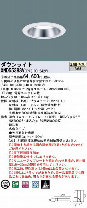 XND5538SVDD9 パナソニック ダウンライト シルバー φ100 LED 温白色 調光 DALI-2対応 広角 [2]