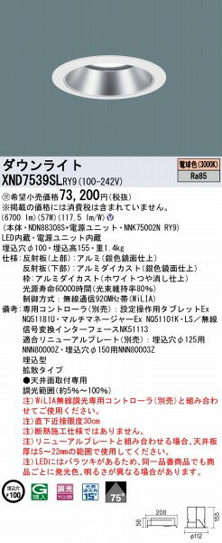 XND7539SLRY9 パナソニック ダウンライト 鏡面仕上 φ100 LED 電球色 WiLIA無線調光 [2]