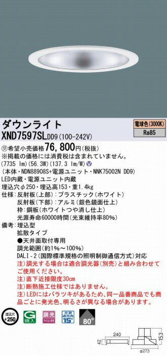 XND7597SLDD9 パナソニック ダウンライト シルバー φ250 LED 電球色 調光 DALI-2対応 拡散 2