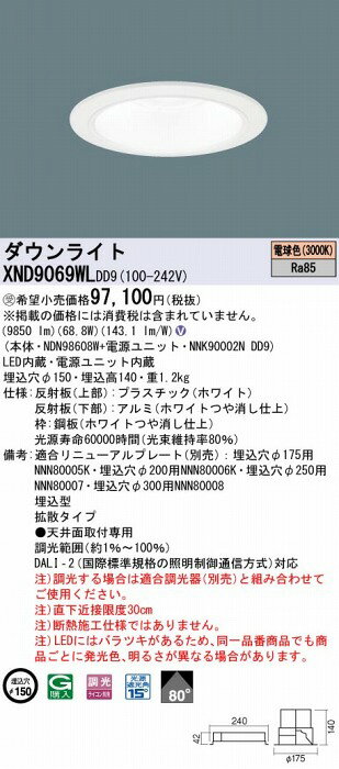 XND9069WLDD9 パナソニック ダウンライト ホワイト φ150 LED 電球色 調光 DALI-2対応 拡散 [2]
