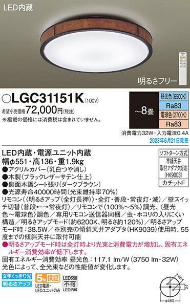 LGC31151K パナソニック シーリングライト ブラウン LED 調色 調光 〜8畳 (LGC3115...