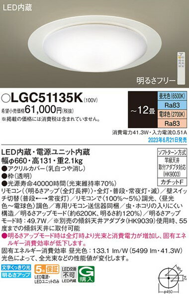 LGC51135K パナソニック シーリングラ...の紹介画像2