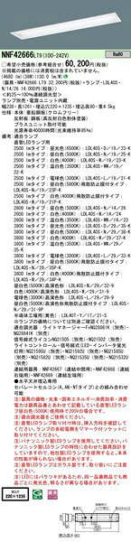 NNF42666LT9 パナソニック 埋込型ベースライト 本体のみ 40形 1灯 ランプ別売 e-connect-10535801 コネクト オンライン サンプル画像2