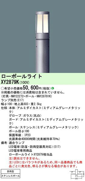 XY2879K パナソニック ローポールライト 地上高600 ランプ別売 [2]