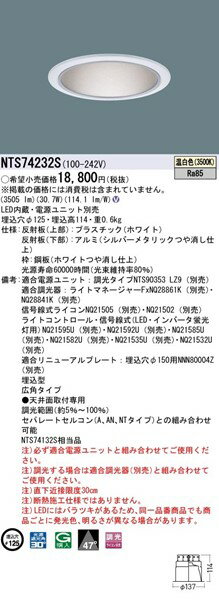 NTS74232S パナソニック [2]