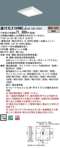 XLX190NKLJLA9 パナソニック スクエア型ベースライト LED 電球色 調光 [2]