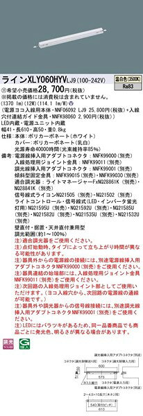 XLY060HYVLJ9 パナソニック シームレス建築部材照明器具 LED 温白色 調光 [2]