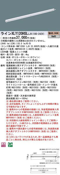 XLY120HSLLJ9 パナソニック シームレス建築部材照明器具 LED 電球色 調光 [2]
