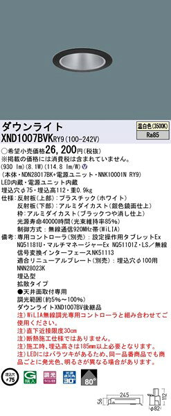 XND1007BVKRY9 パナソニック ダウンライト ブラック φ75 LED 温白色 WiLIA無線調光 拡散 [2]