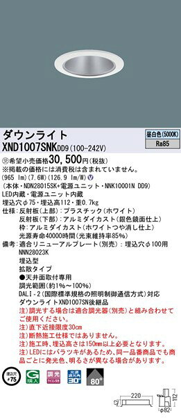 XND1007SNKDD9 パナソニック ダウンライト ホワイト φ75 LED 昼白色 調光 DALI-2対応 拡散 [2]
