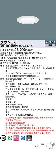 コネクト オンラインのXND1007WNKLJ9 パナソニック ダウンライト ホワイトコーン φ75 LED 昼白色 調光 拡散｜アングル2
