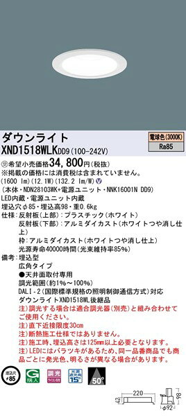 XND1518WLKDD9 パナソニック ダウンライト ホワイトコーン φ85 LED 電球色 調光 DALI-2対応 広角 [2]