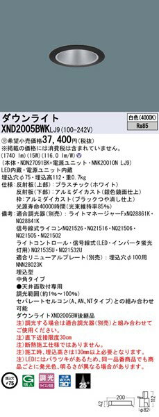 XND2005BWKLJ9 パナソニック ダウンライト ブラック φ75 LED 白色 調光 中角