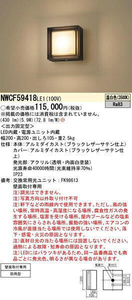 NWCF59418LE1 パナソニック 屋外用ブラケットライト LED(温白色) [2]