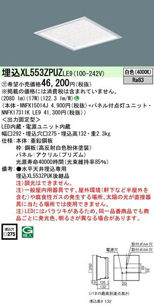 XL553ZPUZLE9 パナソニック スクエア型ベースライト 275角 LED(白色) (XL553ZPUK 後継品) [2]