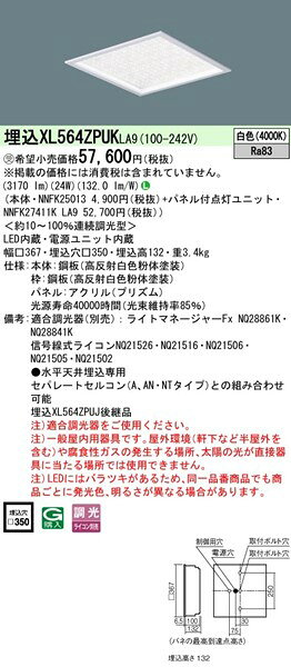 XL564ZPUKLA9 パナソニック スクエア型ベースライト 350角 LED 白色 調光 (XL564ZP...