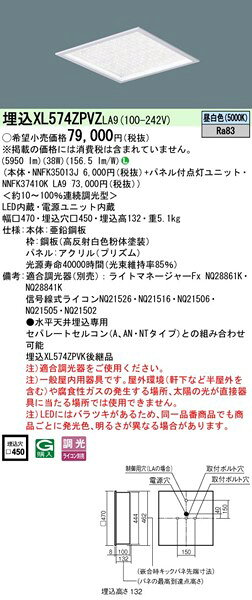 XL574ZPVZLA9 パナソニック スクエア型ベースライト 450角 LED 昼白色 調光 (XL574ZPVK 後継品) [2]
