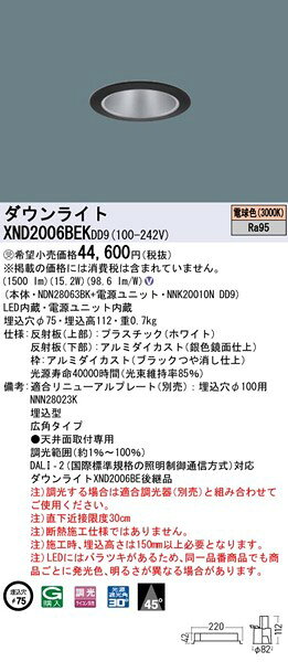 XND2006BEKDD9 パナソニック ダウンライト ブラック φ75 LED 電球色 調光 DALI-2対応 広角 [2]